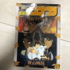 名探偵コナン　漫画の画像