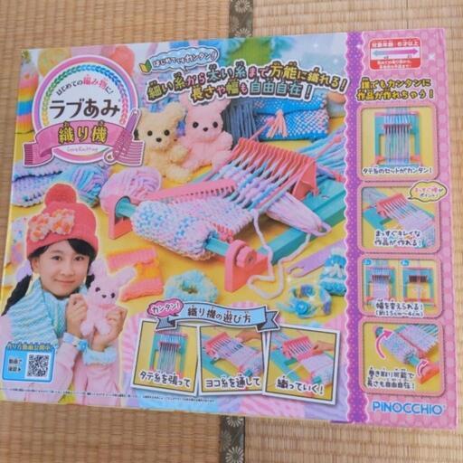 ラブあみ（織り機）
