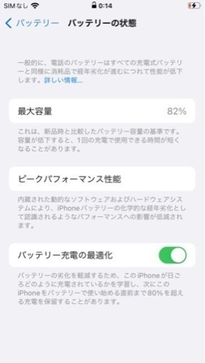 iPhoneSE 第2世代 64GB