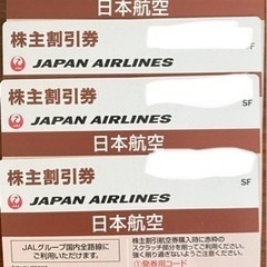 JAL 日本航空　株主優待券