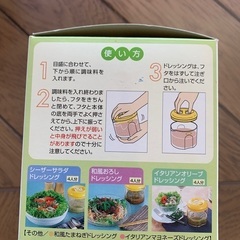 手作りドレッシングシェーカーの画像