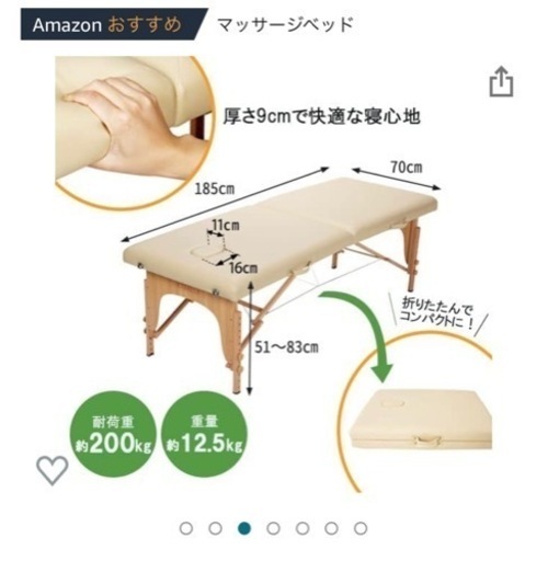 最終値下げ中エステベッド
