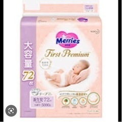 メリーズファースト グーン 新生児用おむつ