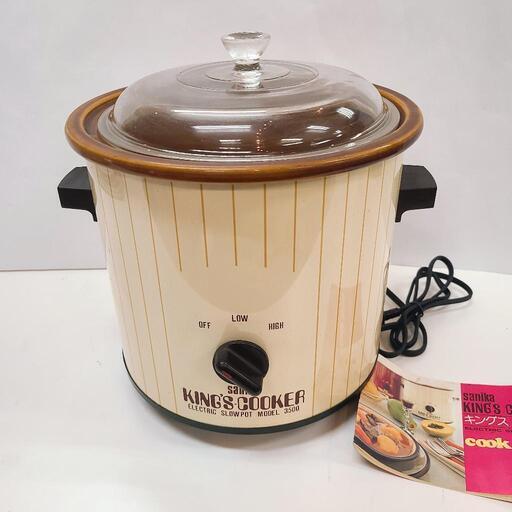 未使用　保管品　キングスクッカー　陶器製　万能電気鍋