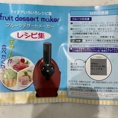 お値下げ！美品　フルーツデザートメーカーの画像