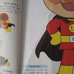 アンパンマン大図鑑の画像