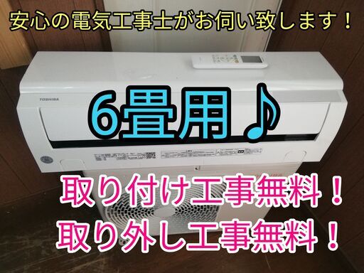 エアコン工事は安心の電気工事士にお任せ♪！超高年式2021年！奇麗！工事付き！保証付き！配送込！取り外し無料！エリア限定