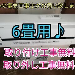 エアコン工事は安心の電気工事士にお任せ♪！超高年式2021年！奇麗！工事付き！保証付き！配送込！取り外し無料！エリア限定