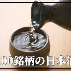 🚨急募🚨12/2(金)日本酒飲み放題☆日本酒好き集まれ〜🍶 - 千代田区
