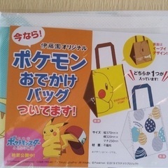 伊藤園　ポケモンのおでかけバッグ探してます