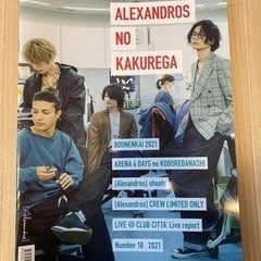 alexandros ファンクラブ会員冊子、バンド