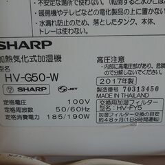 ★SHARP◆シャープ/加湿器 HV-G50-W（加熱気化式）中古★の画像