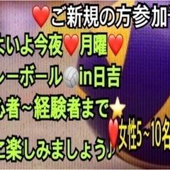 【一緒に出来る方急募】🏐今夜enjoyバレーボール🏐in前橋