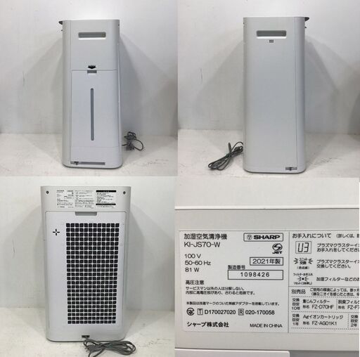 22R337 ジ6 SHARP シャープ 加湿空気清浄機 KI-JS70-W 2021年製 プラズマクラスター25000搭載 中古品