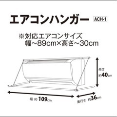 エアコンハンガー　洗濯物干しの画像