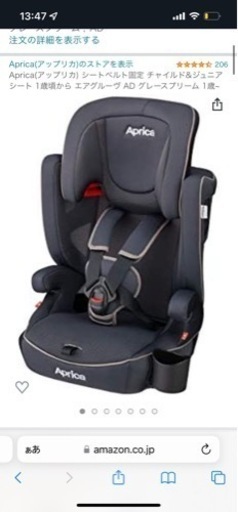 aprica チャイルドシート