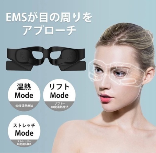 目元美顔器　EMS   ケース　リモコン　充電コード付き