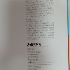 絵本　「さつまのおいも」　中川ひろたかの画像