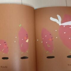 絵本　「さつまのおいも」　中川ひろたかの画像