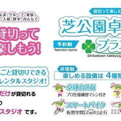 卓球の練習相手を募集します。　場所は東京タワー・増上寺近くの芝公...