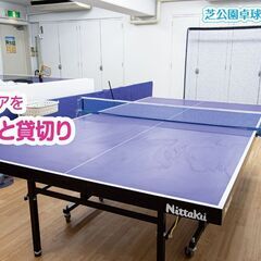 卓球の練習相手を募集します。　場所は東京タワー・増上寺近くの芝公園駅徒歩４分の芝公園卓球場プラスです。 - スポーツ