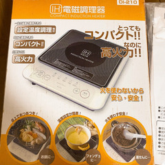 DRETEC 電磁調理器　DI-210の画像