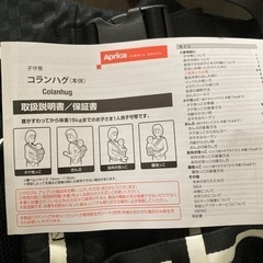 アップリカ　抱っこ紐の画像