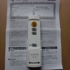 アイリスオーヤマ天井照明シーリングライト～８畳：の画像