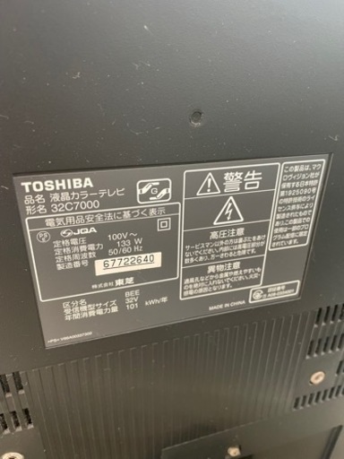 【大幅値下げ！早い者勝ち！】32型テレビ　東芝　REGZA