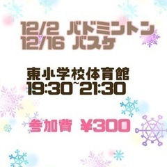 バスケをする人🧡12/16