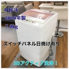 S171 日焼けあり AQUA  AQW-GP70H 洗濯・脱水容量：7.0 Kg ⭐動作確認済⭐クリーニング済