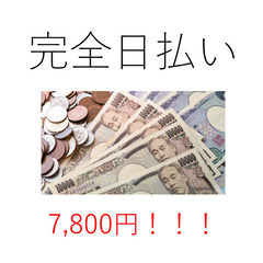 ★高時給1,300円★データ入力★完全日払い手渡し★週2～OK★...