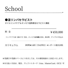 温リンパセラピスト®︎講座のご案内の画像