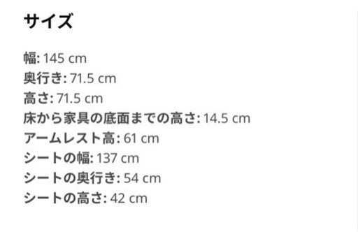 IKEA 2人掛けソファ