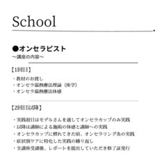 オンセラピスト講座のご案内の画像