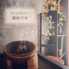 オンセラピスト講座のご案内