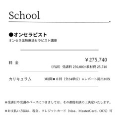 オンセラピスト講座のご案内の画像