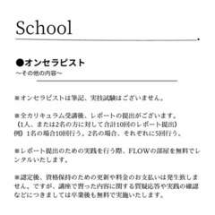 オンセラピスト講座のご案内の画像