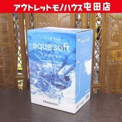 アクアソフト AQ-S401 シャワー用軟水器 ハウステック 未使用 Housetec 札幌市