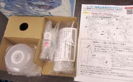 アクアソフト AQ-S401 シャワー用軟水器 ハウステック 未使用 Housetec 札幌市