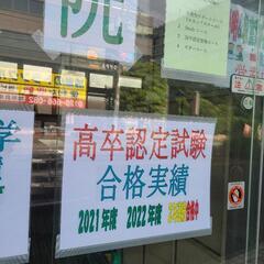 高卒認定試験と数学(算数)検定のオンライン学習