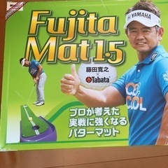美品　パターマット1.5の画像