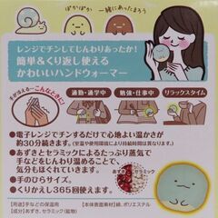 ☆白元アース ほぐれる温蒸気 てのりタイプ すみっコぐらし とかげ♪の画像