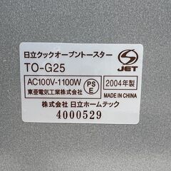 未使用品！日立 オーブントースター TO-G25 1100W 2004年製 シルバー キッチン家電 Bの画像