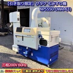 【SOLD OUT】【引き取り限定】 三重県津市 清掃済み サタ...