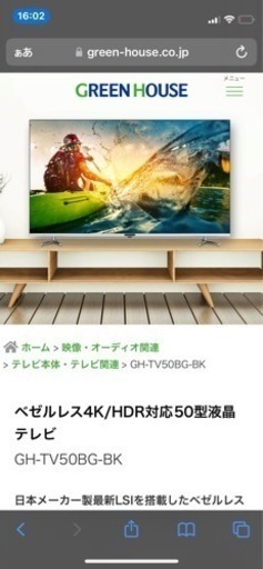 引き取り大歓迎グリーンハウス4K／HDR対応50V型TV