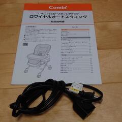 ベビーベッド　電動　オートスウィング　COMBI　ゆりかごの画像