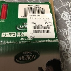 未使用　再投稿　サーモス　500mLの画像