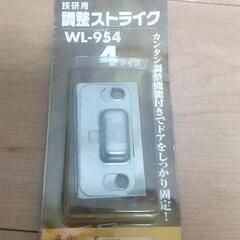 技研用調整ストライク WL954