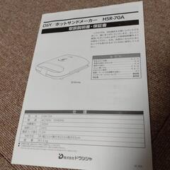 ホットサンドメーカー ミッキーの画像